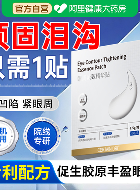 3大进口+2项专利丰盈眼周填泪沟