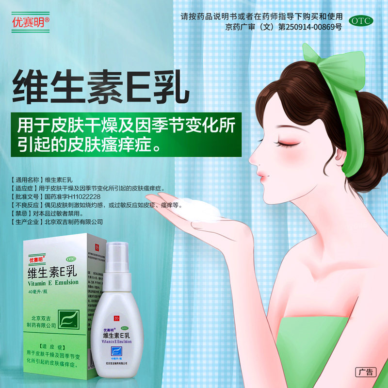 阿里健康大药房优赛明维生素e乳正品维e乳膏ve乳软身体乳保湿滋润秋冬止痒喷雾2