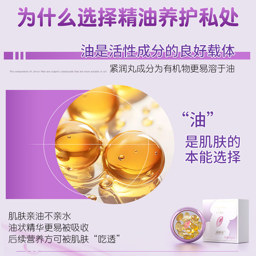 妇炎洁女性私密紧水润致丹阴道收缩干涩补水凝胶私处保养护理精油 - 图1