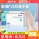 鍖鍤椤ПВХ галлий 100鍙*2鐩掋€愬尰鐢ㄧHai+椋熷禾с€