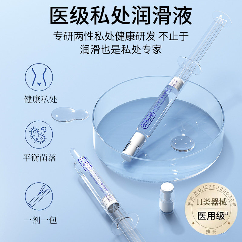 注入式医用润滑油人体液剂夫妻用品分装rpg男女性阴道高朝水干涩,淘宝优惠券,粉丝福利购,淘宝优惠卷