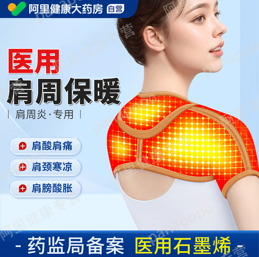 护肩保暖肩周炎男女士颈椎坎肩睡觉披肩发热专用治疗神器肩膀防寒,淘宝优惠券,粉丝福利购,淘宝优惠卷