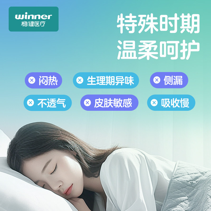 稳健医疗医用护理垫非卫生巾姨妈巾械字号纯棉医用垫巾官方正品,淘宝优惠券,粉丝福利购,淘宝优惠卷