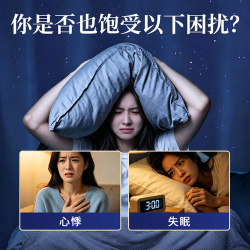 本草纲目七叶神安片入睡失眠安神官方旗舰店正品睡眠药片补心补脑 - 图0