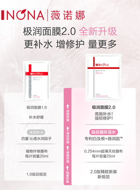 薇诺娜极润保湿嘭盈精萃面膜 补水滋润敏感肌舒缓修护面部6片/盒