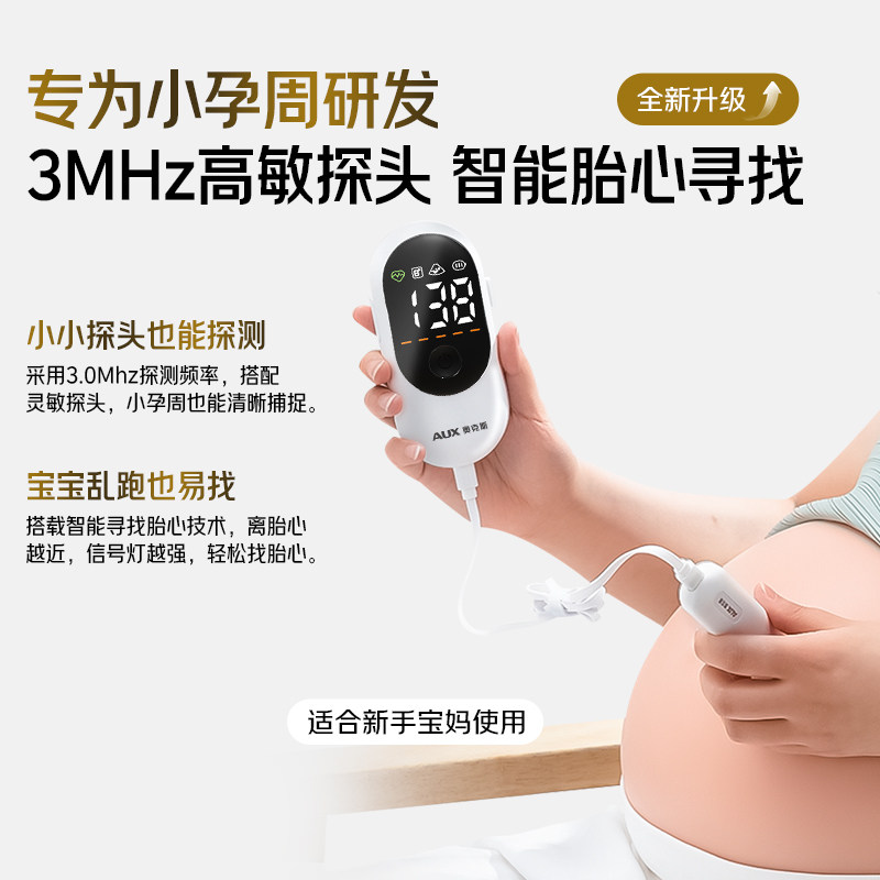 奥克斯胎心监测仪监护仪孕妇家用听诊器多普勒胎监仪听胎动无辐射