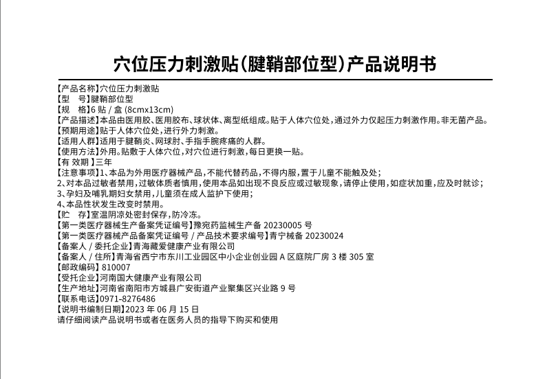 腱鞘炎贴膏穴位压力刺激囊肿鼓包治疗手指关节疼痛专用特效药正品 - 图2