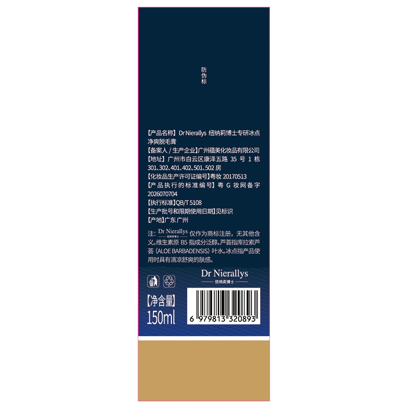 药房直售|男士私处脱毛膏0刺激