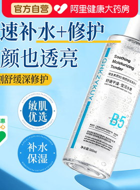 维生素b5爽肤水丨控油+清洁毛孔