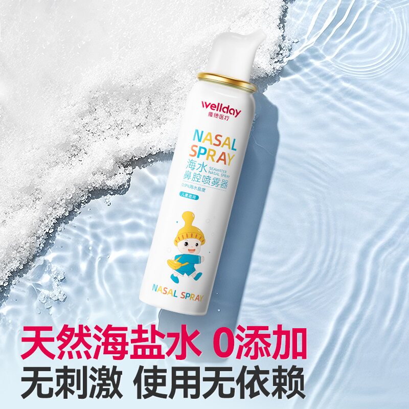 维德医疗生理性海盐水鼻腔喷雾洗鼻器儿童成人鼻炎鼻喷冲洗医用
