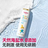 维德生理性海盐水鼻炎鼻腔喷雾剂