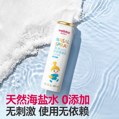 维德生理性海盐水鼻腔喷雾100ml