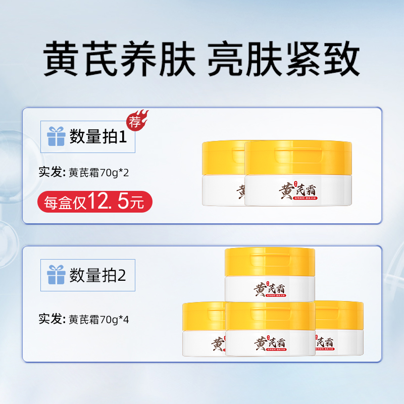 黄芪霜面霜保湿补水滋润秋冬季黄氏霜女紧致防干燥国货官方旗舰店-图0