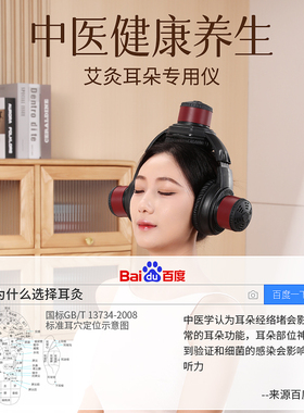 【新升级】百会穴头部专用耳灸仪
