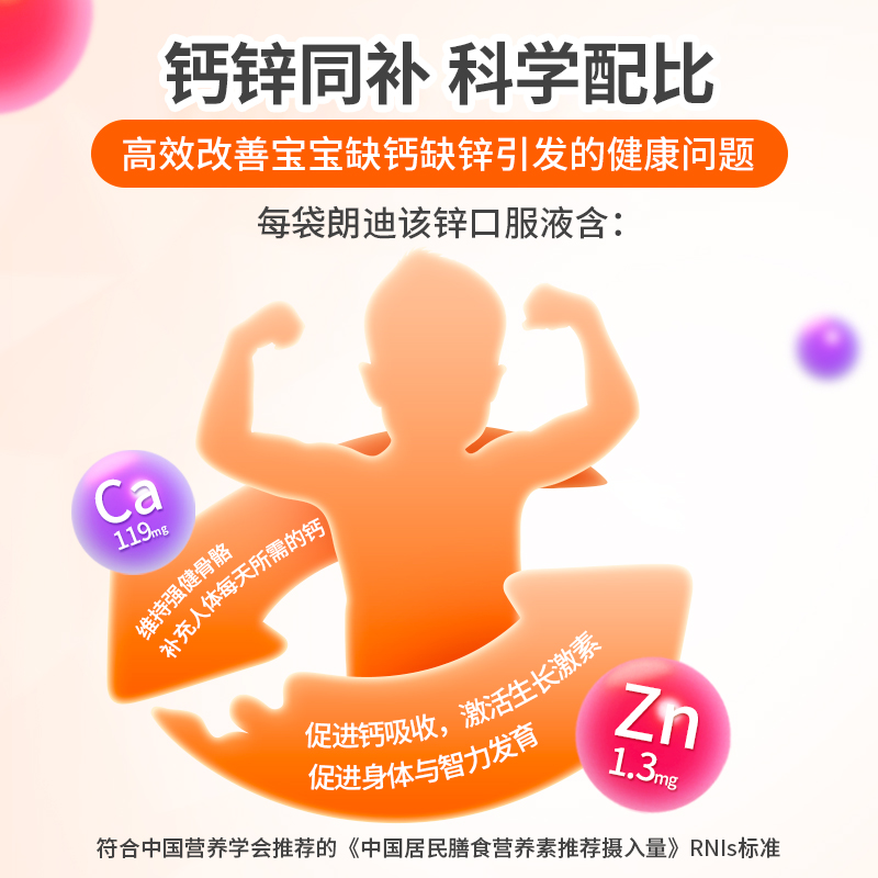  朗迪医药钙铁锌/钙镁