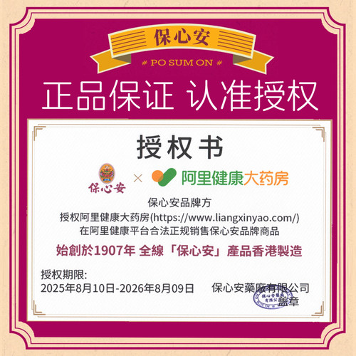 保心安薄荷护表油护表油护表油保劳损止痒正品消肿港版蚊虫叮咬 - 图1