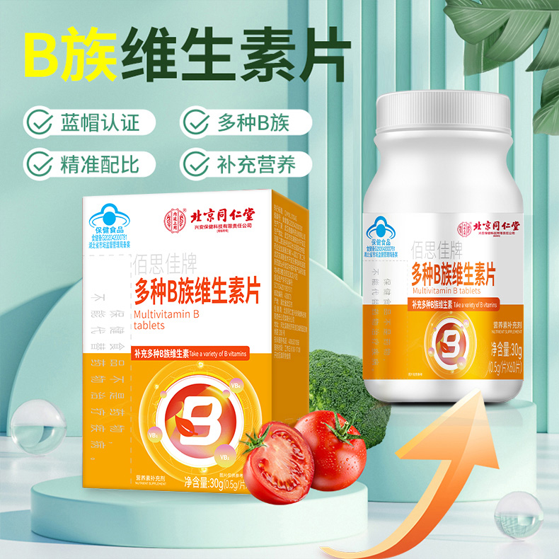 北京同仁堂维生素b族多种B族维生素片复合男女专用正品官方旗舰店 - 图1