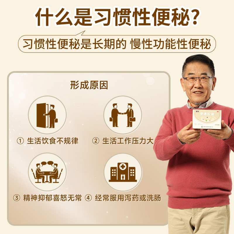 健民龙牡润肠通便健脾益肾便通胶囊 阿里健康大药房肠胃用药