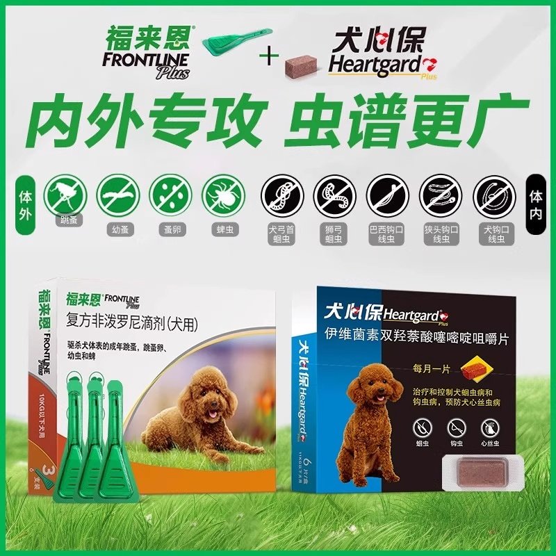 福来恩滴剂宠物小型犬狗狗体内体外泰迪驱虫药跳蚤用福莱恩犬心保,淘宝优惠券,粉丝福利购,淘宝优惠卷
