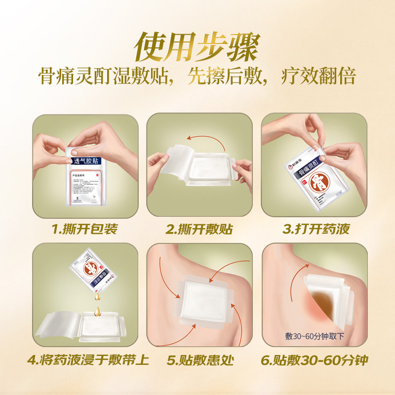 好医生骨痛灵酊10ml*1袋/盒肩周炎风湿性关节炎骨质增生止痛贴膏 - 图2