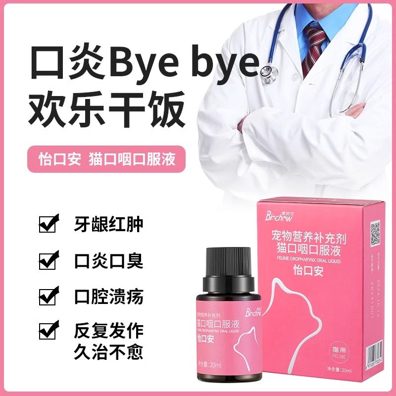 博莱得利猫口咽口服液博莱宠宠物口炎口腔溃疡护理喷剂口臭牙龈肿,淘宝优惠券,粉丝福利购,淘宝优惠卷