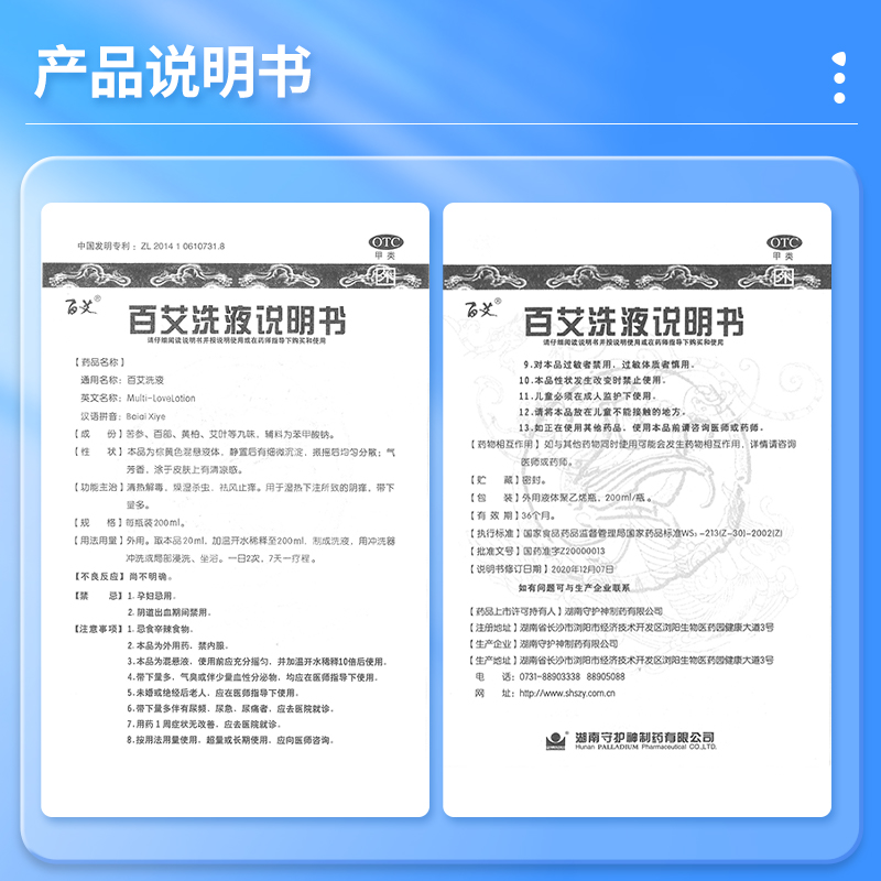 百艾洗液200ml*1瓶/盒止痒药清热解毒带下量多祛风止痒阴痒妇科 - 图3