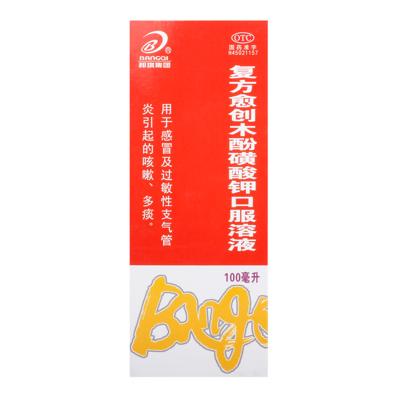 B/邦琪集团复方愈创木酚磺酸钾口服溶液100ml*1瓶/盒痰多感冒咳嗽 - 图0