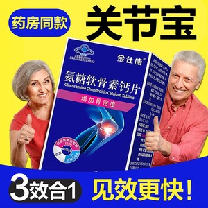 金仕康氨糖软骨素钙片补钙增加骨密度碳酸钙中老年钙片60片保健品