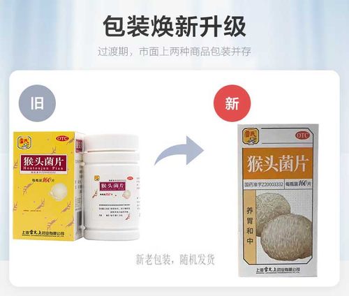 雷氏猴头菌片160片修复养胃片猴头菇猴菇肠胃炎官方胃药药房健胃 - 图3