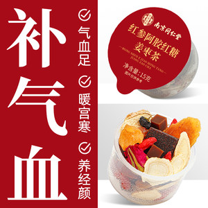 南京同仁堂红糖姜茶大姨妈宫寒调理痛经养生姜枣茶补气养生茶红枣