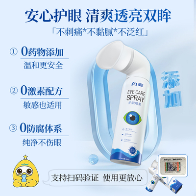 【儿童专研】闪亮叶黄素护眼喷雾