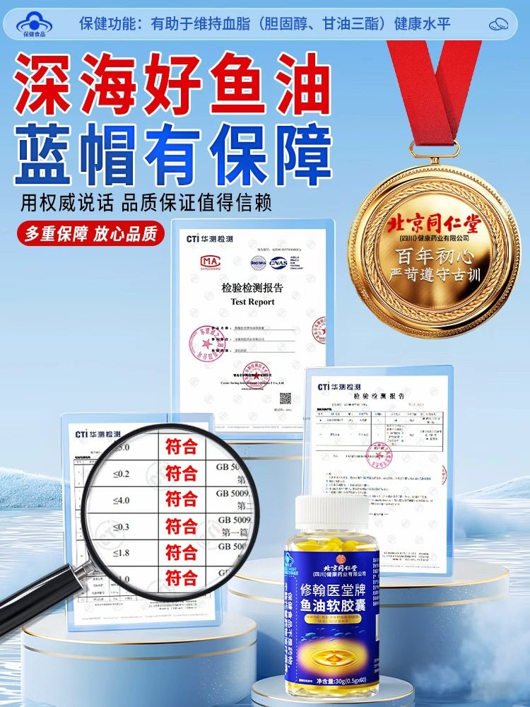 同仁堂鱼肝油深海鱼油中老年软胶囊眼睛模糊记忆官方旗舰店正品,淘宝优惠券,粉丝福利购,淘宝优惠卷