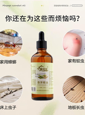 柠檬香茅精油纯天然植物香薰香茅草本单方精油芳疗驱蚊虫跳蚤正品