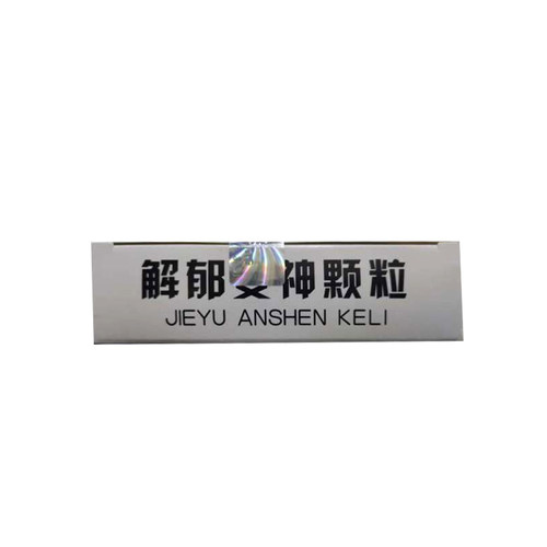天强解郁安神颗粒5g*10袋/盒失眠疏肝解郁焦虑症抑郁症抗焦虑舒肝 - 图0
