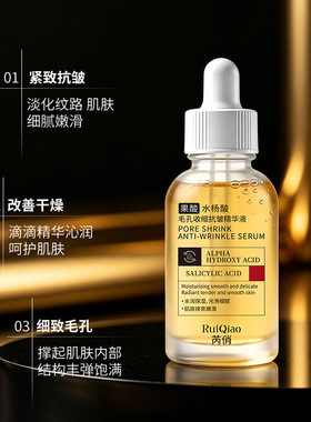 【阿里健营】水杨酸果酸精华液
