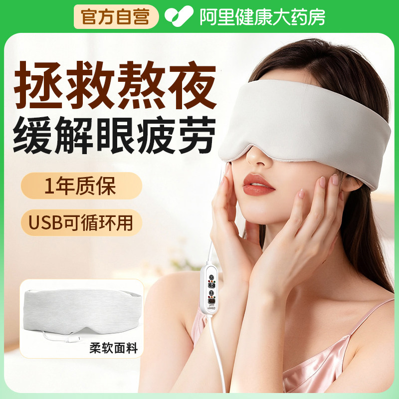 艾草热敷眼罩缓解眼疲劳插电款加热眼部干涩蒸汽护眼艾灸男女士,淘宝优惠券,粉丝福利购,淘宝优惠卷