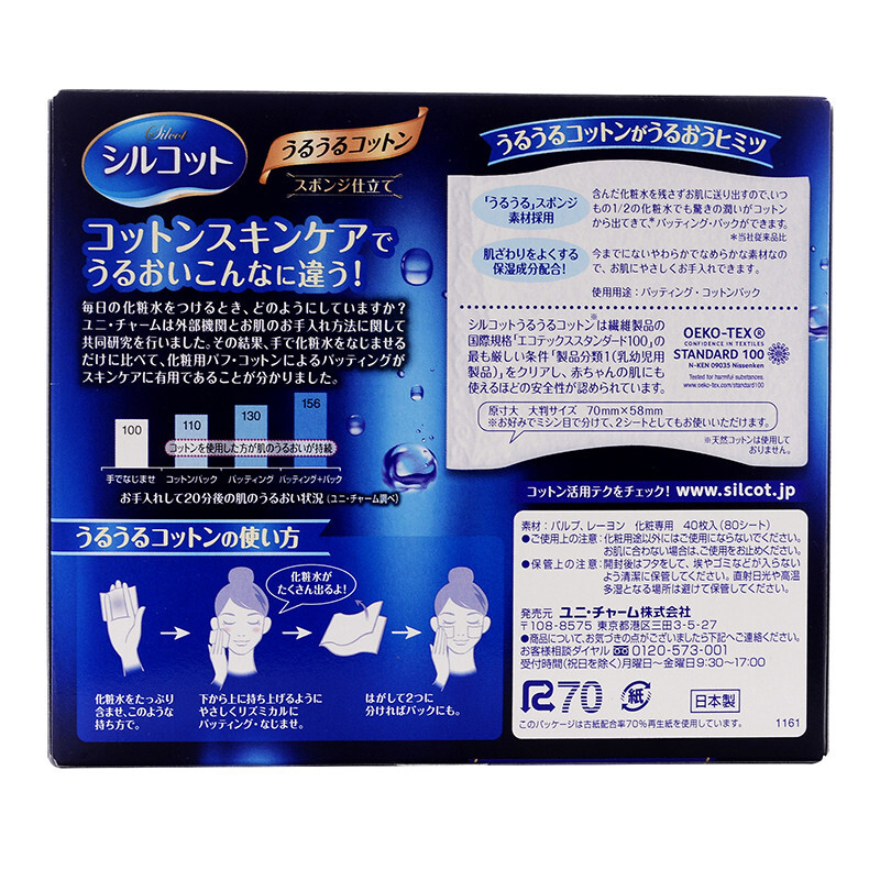 阿里健康大药房尤妮佳省水化妆棉卸妆棉湿敷专用柔软舒适卸妆用脸部卸妆巾2盒装3