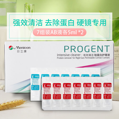 【自营】目立康AB液除蛋白护理液2盒rgp硬性角膜塑形ok镜美尼康 - 图3
