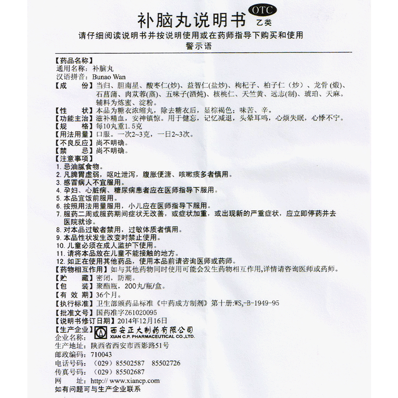 正大补脑丸200丸失眠健忘头晕耳鸣睡眠安神失眠症记忆力减退 - 图3