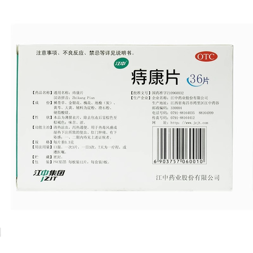 江中痔康片片剂特佳专用痔疮口服正品便秘官方消痔口服药成人药房 - 图1