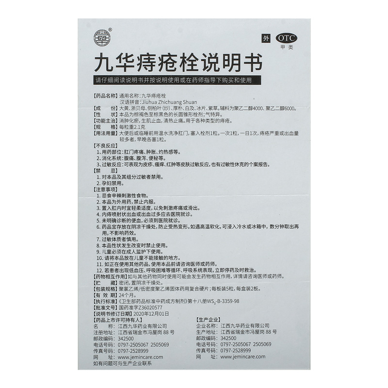 寿全斋九华痔疮栓2.1g*10粒/盒止血止痛肛肿痛肛灼热肛出血肛门 - 图3