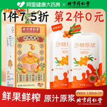 Beijing Tongrentang Buckthorn Original Pulp Official Flagship Store Sandy Juice Rich in Vitamin VC300ml Box