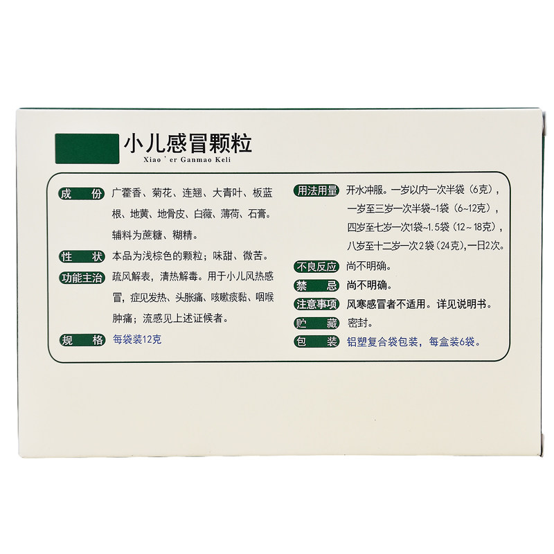2盒云南白药童俏俏小儿感冒颗粒6 云南白药医药小儿感冒