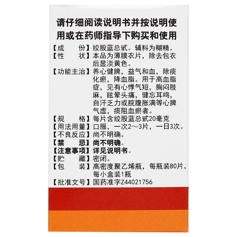 百世康专用甘油绞股蓝总甙片药物降血脂高血压气短高血脂症胸闷-图2