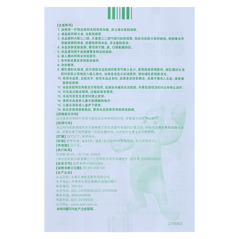 阿里健康大药房百多邦莫匹罗星软膏祛痘膏5g湿疹毛囊炎杀菌皮肤感染溃疡药膏外用3