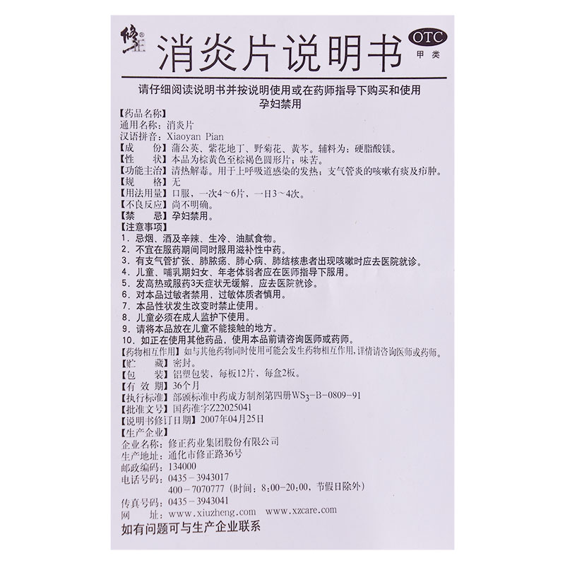 修正消炎片24片咳嗽有痰清热解毒支气管炎疖肿发热清热泻火解毒 - 图3