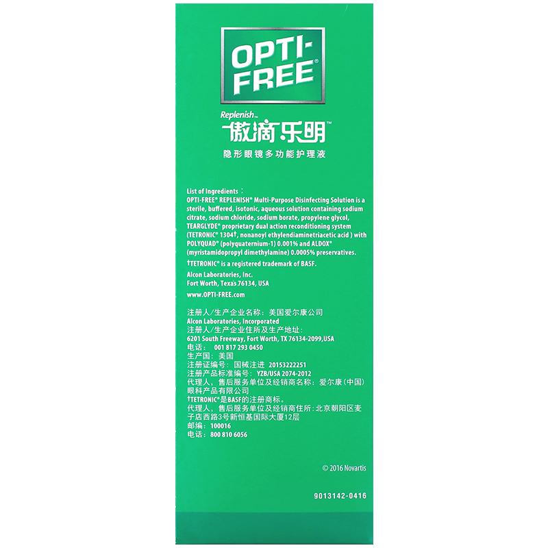 阿里健康大药房爱尔康傲滴乐明300+118ml隐形眼镜护理液美瞳清洗药水0