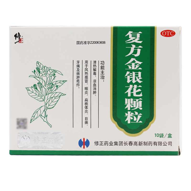 阿里健康大药房5盒优惠装 包邮】修正药业复方金银花颗粒10袋感冒咽炎扁桃体炎0