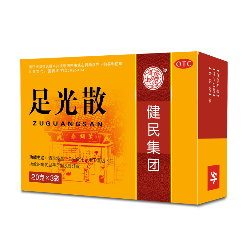 健民足光散20g*3袋/盒足光粉脚臭脚痒香港脚真菌感染脚气泡脚成人-图0