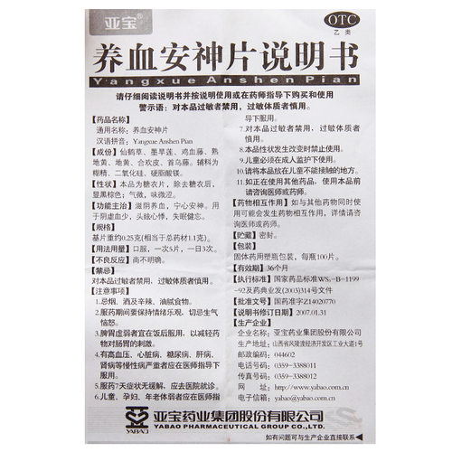 亚宝养血安神片100片入睡失眠安眠官方心悸枣仁睡眠药房补心补脑 - 图3